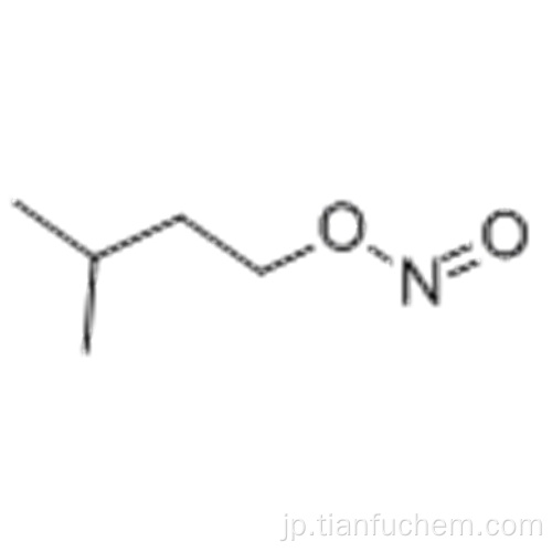 亜硝酸イソアミルCAS 110-46-3